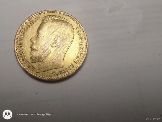 15р 1897г Николай 2 золото