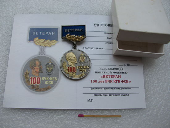 Знак. Ветеран 100 лет ВЧК КГБ ФСБ. 1917-2017. тяжёлый, с чистым документом