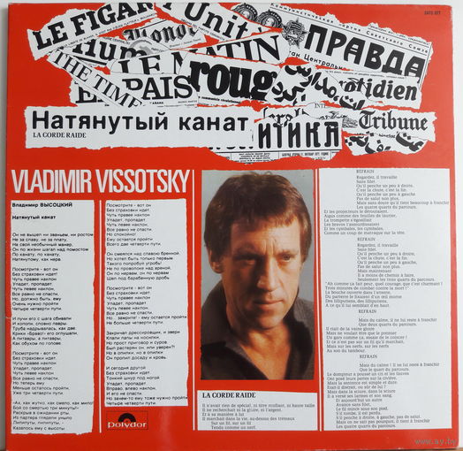 Vladimir Vissotsky "La Corde Raide" 1977 Polydor France