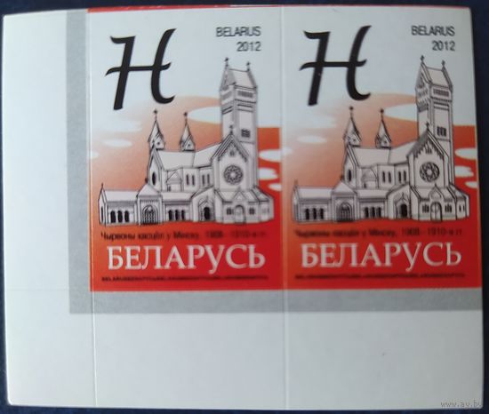 Беларусь 2012 14 стандарт Пара (H) , глянцевая .