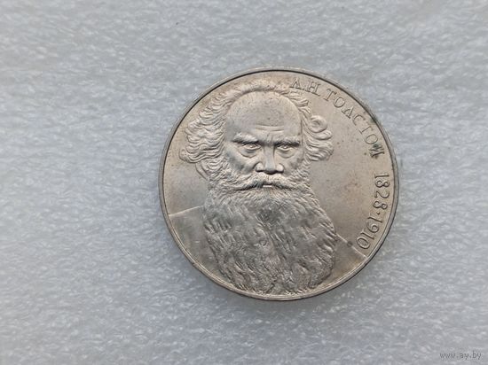 1 рубль СССР