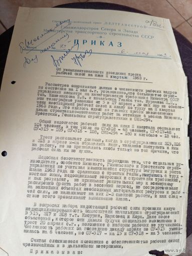 Документ БССР\6д