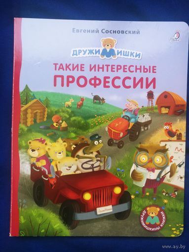 Книжки - картонки Такие интересные профессии