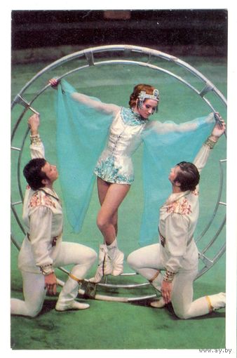 Эквилибристы Бродские. Цирк. 1972