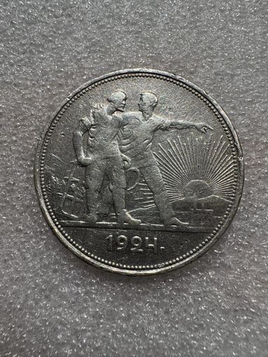 Рубль 1924 СССР! Советское крупное серебро!