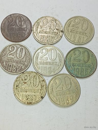 20 копеек СССР 1961 , 1962 , 1980 , 1981 , 1982 , 1984 , 1985 ,  1986 , 1987 , 1988 , 1989 , , 1989 года .