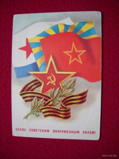Слава Советским Вооружённым Силам! Квавадзе. 1979 г.