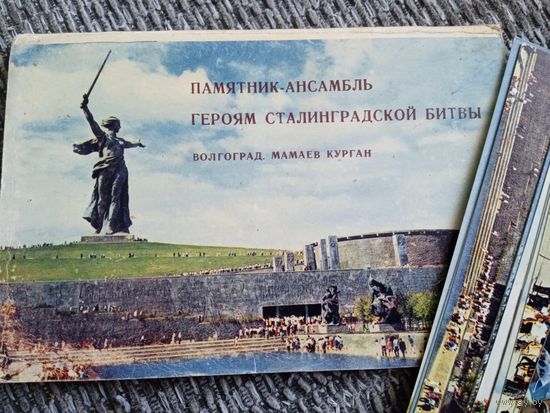 Комплект открыток. Волгоград.