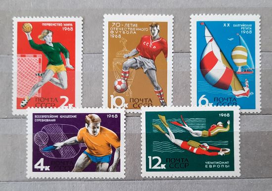 СССР 1968г. Серия из 6 марок. Спортивные соревнования года.**