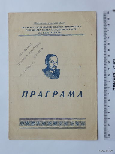 Програмка театр  Янка Купала    1962 г