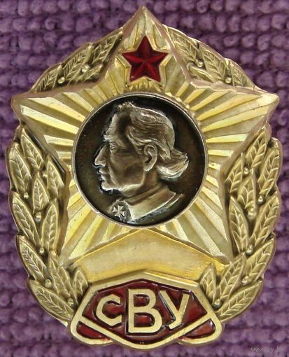 Знак. СВУ. Выпускнику Суворовского Военного Училища. Минское СВУ.
