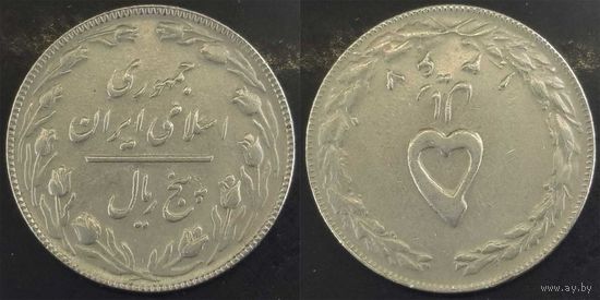 5 риалов 1988г Иран