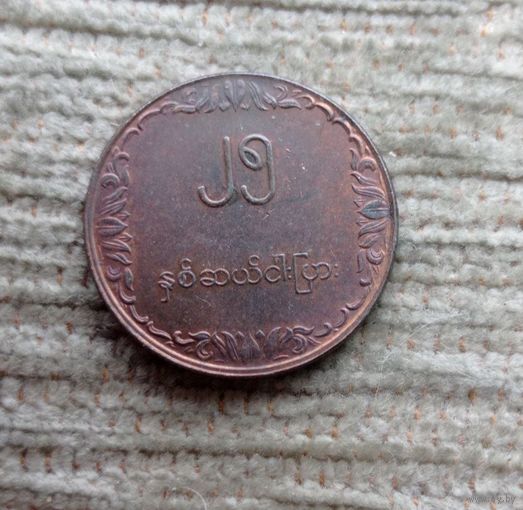 Werty71 Мьянма 25 пья 1980 ФАО - Рис Бирма