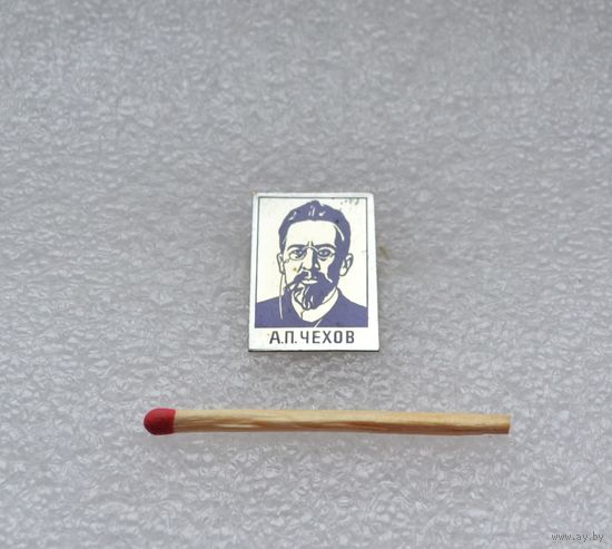 Чехов.
