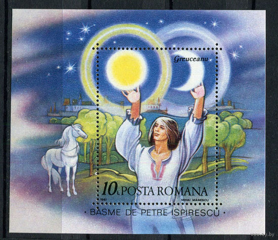 Румыния - 1987 - 100 лет со дня рождения Петре Испиреску - (незначительное повреждение клея) - [Mi. bl. 234] - 1 блок. MNH.