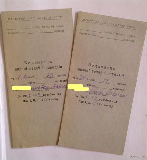 Ведамасць 1967 1968 гг Ведомость оценки знаний и поведения
