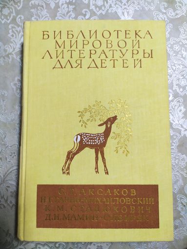 Библиотека мировой литературы для детей\060