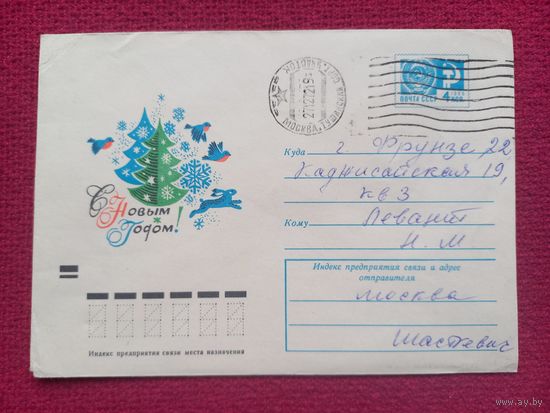 Конверт. ХМК. С Новым Годом! Пармеев, Трифонов.