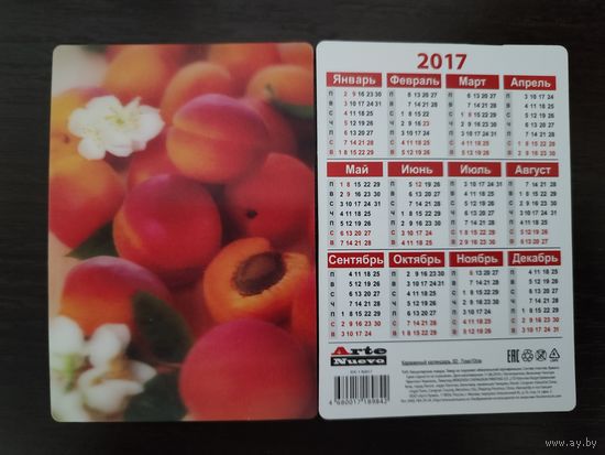 Календарик стерео 3 D 2017г