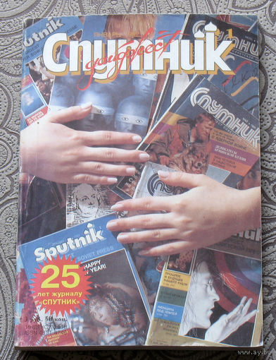 Спутник номер 1 1992