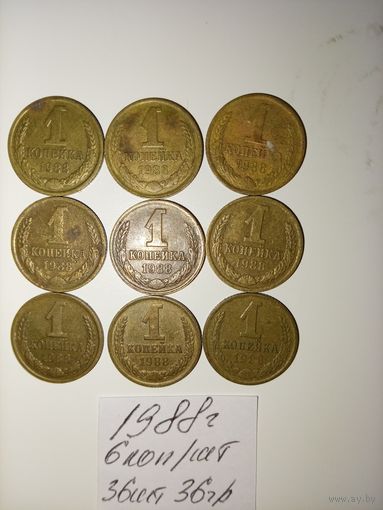 1 копейка 1988 СССР РАСПРОДАЖА