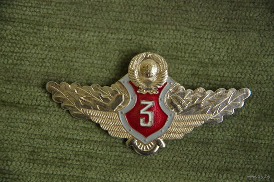 Знак классности МВД СССР. "3 кл". (алюминий )