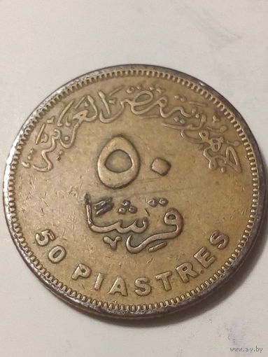 50 пиастр Египет 2010 год.