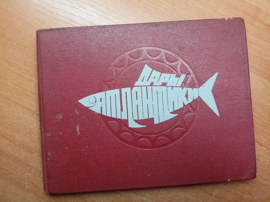 Сборник "Дары Атлантики"