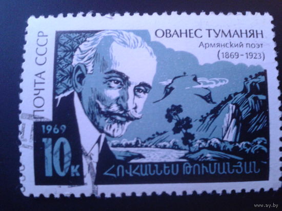 СССР 1969 армянский поэт