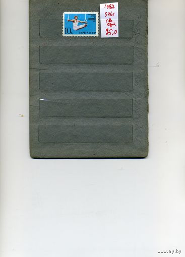 СССР, 1987, Чемп. Европы по спорт гимн., серия 1м, ( на "СКАНЕ" справочно приведены номера и цены по ЗАГОРСКОМУ)