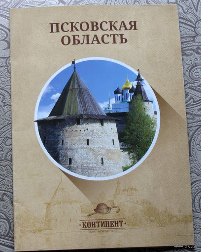 История путешествий: Псковская область.