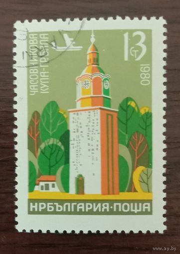Марка Болгария 1980