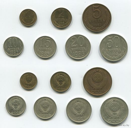 СССР. 1, 2, 5, 10, 15, 20 и 50 копеек (1985)