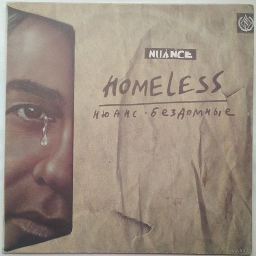 LP Группа Нюанс - Бездомный (1992) New Wave