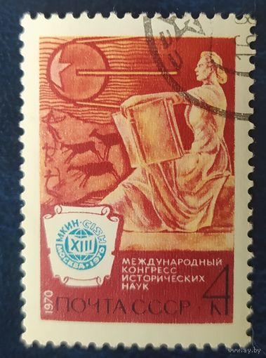 СССР 1970  Конгресс историков, клей.