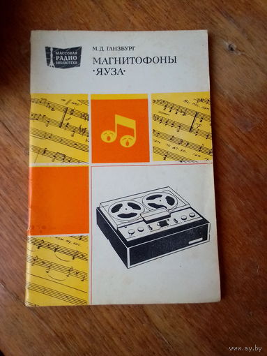 Книги. Магнитофоны....ЯУЗА....