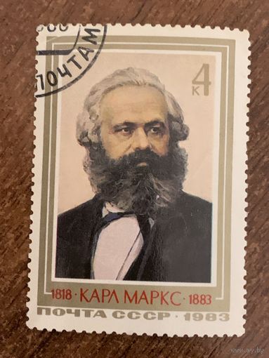 СССР 1983. Карл Марка 1818-1883. Полная серия