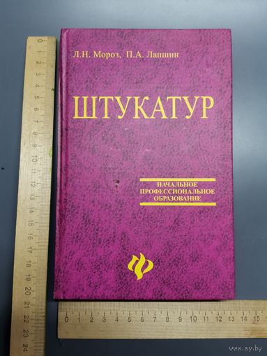 Книга штукатур.