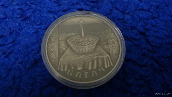 Торги. Медно-никель.  Багач (Богач (Вторая Пречистая) . 1 рубль . 2005 год . Праздники . Обряды . Традиции . Святы і абрады беларусаў.