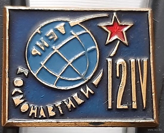День космонавтики 12 апреля. Ах-37