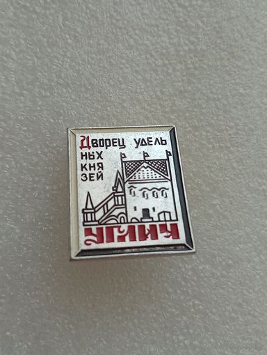 Углич. Дворец удельных князей. #-V-02