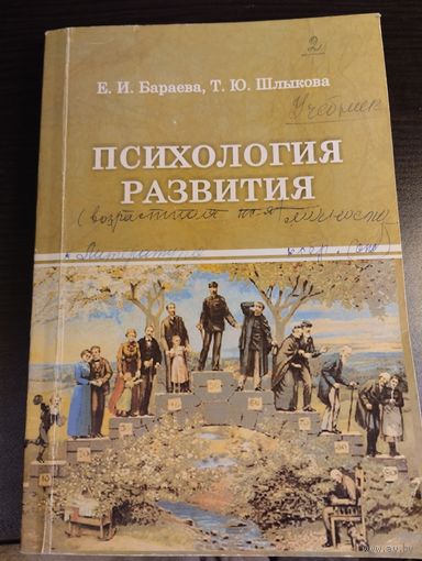 Психология развития