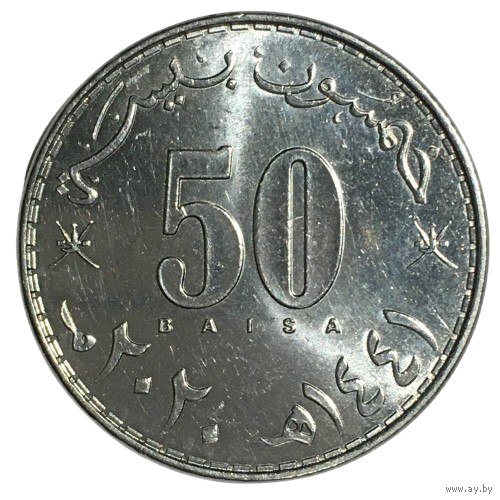 Оман 50 байз, 2020 [AUNC]