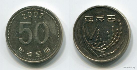 Южная Корея. 50 вон (2002, XF)
