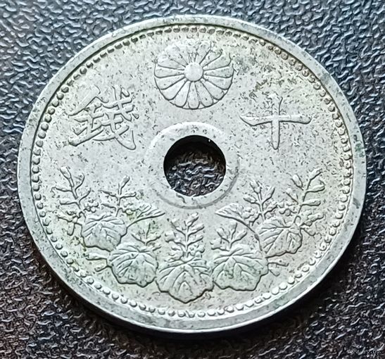 Япония 10 сенов, 1923    ( 2-3-1 )