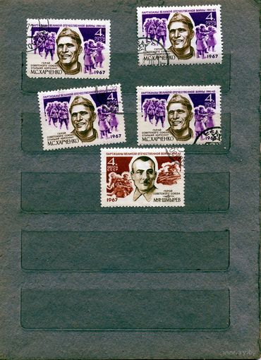 СССР, 1967, ГЕРОИ ВОВ  ,  сборка  5м   по 15 коп шт,   гашеная