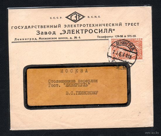 Письмо 1930 год