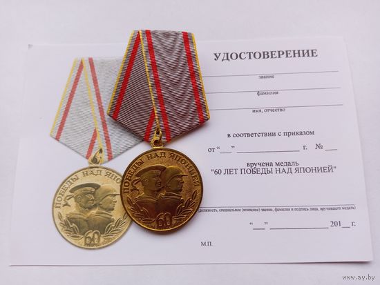 60 лет Победы над Японией.
