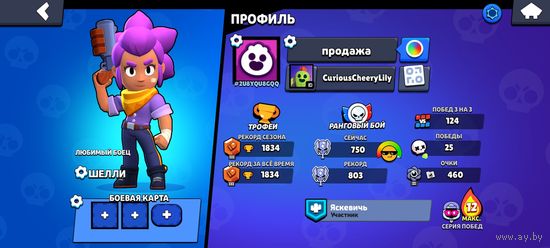 Аккаунт бравл старс 1834