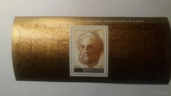 СССР 1975 бл  Микельанжело